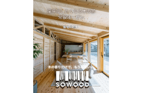 木の温もりと暮らす。SOWOODの家。 霧島市隼人町 | Life plus home