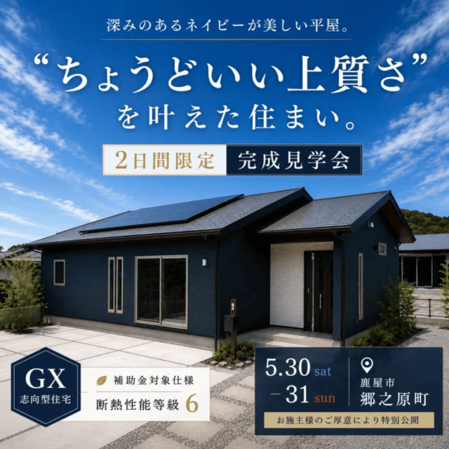 鹿屋市郷之原町で2日間限定公開！“ちょうどいい上質さ”を叶えた住まい（2026/05/30〜2026/05/31） | センチュリーハウス
