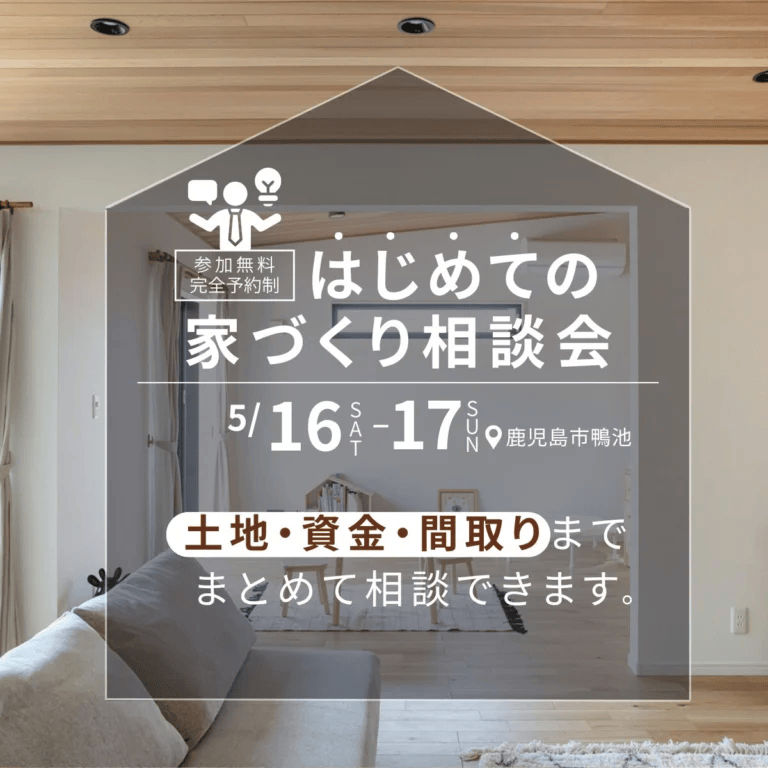 センチュリーハウス本店で無理のない家づくり相談会（2026/05/16〜2026/05/17） | センチュリーハウス