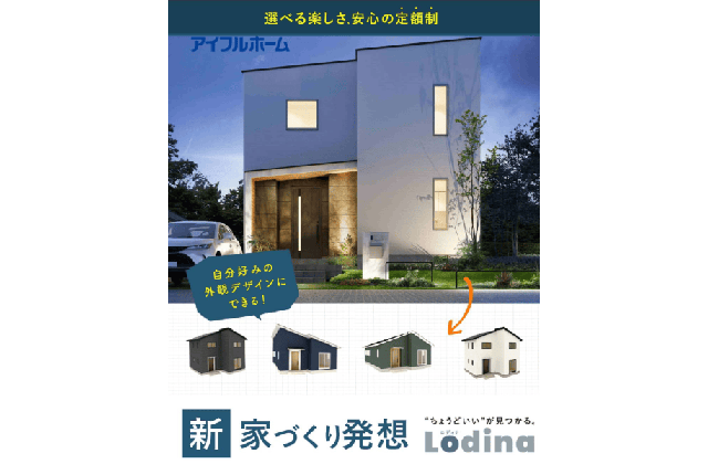 姶良市と鹿屋市で規格住宅って?“ちょうどいい”が見つかる。(2026/05/26) | Life plus home
