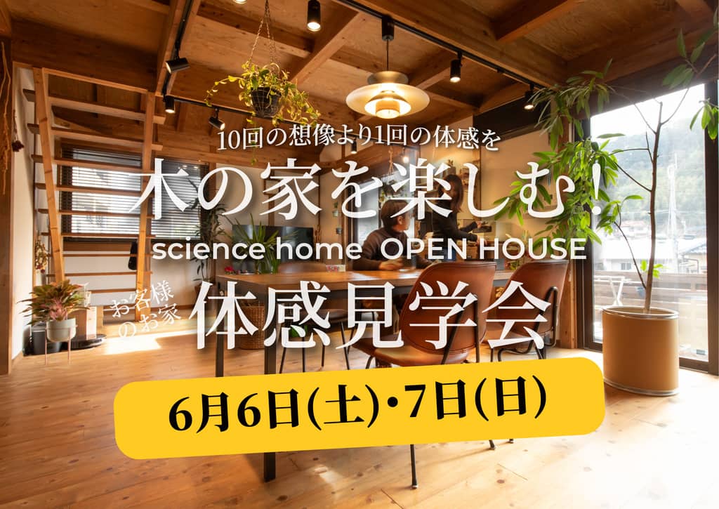 霧島市隼人町で平屋のお家の完成見学会（2026/06/06〜2026/06/07） | 株式会社綿半林業の家
