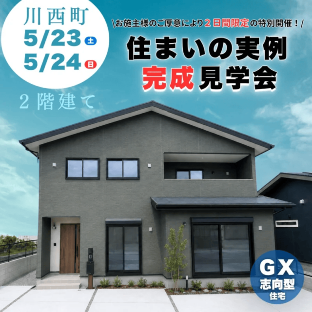 鹿屋市川西町で2日間限定公開！高性能×家事ラクの2階建て（2026/05/23〜2026/05/24） | センチュリーハウス