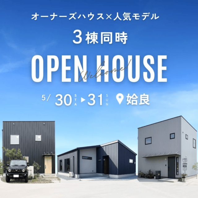 姶良市西餅田でオーナーズハウス×人気モデル3棟同時見学会(2026/05/30〜2026/05/31) | センチュリーハウス