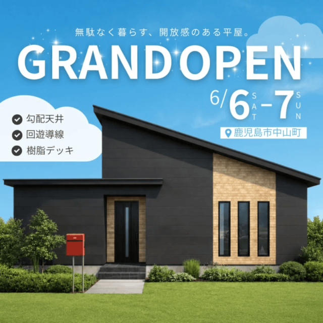 鹿児島市中山町で平屋なのに、この開放感。（2026/06/06〜2026/06/07） | センチュリーハウス