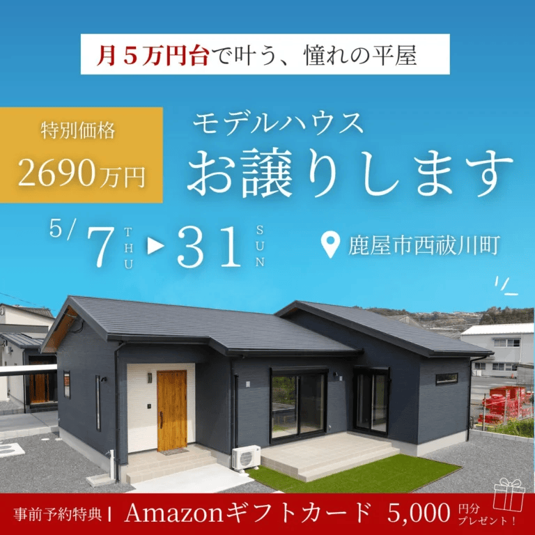 鹿屋市西祓川町で大人気4ＬＤＫ平屋モデルハウス販売会（2026/05/28〜2026/05/31） | センチュリーハウス