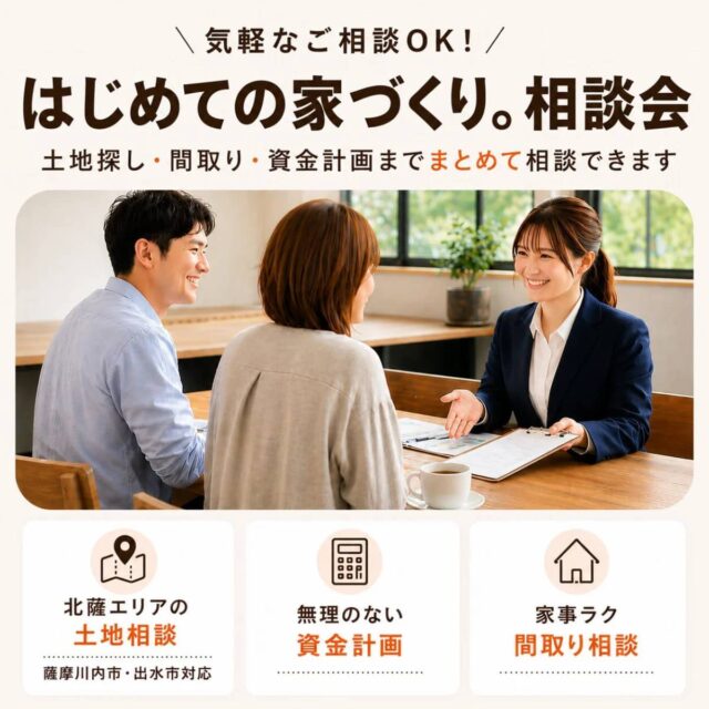 薩摩川内市東向田町で小さな疑問から、大きな不安まで解決!はじめての家づくり。相談会(2026/06/13〜2026/06/16) | センチュリーハウス