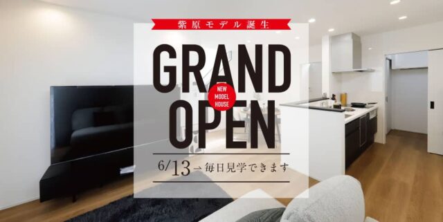鹿児島市紫原で紫原モデルグランドオープン(2026/06/13〜2026/06/14) | 田丸ハウス