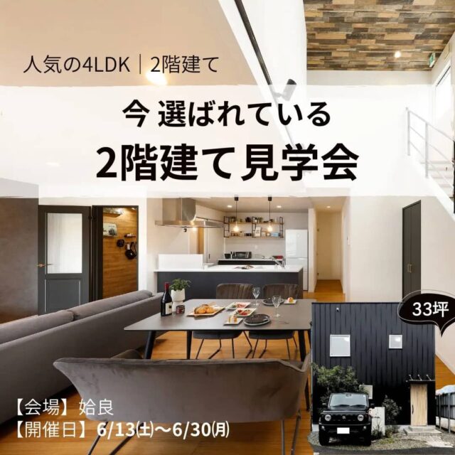 姶良市西餅田で今、選ばれている2階建て見学会（2026/06/22〜2026/06/23） | センチュリーハウス