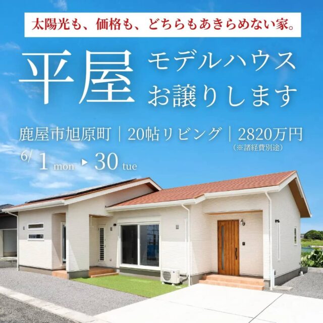 鹿屋市旭原町で高性能×この価格 モデルハウスお譲りします(2026/06/13〜2026/06/16) | センチュリーハウス