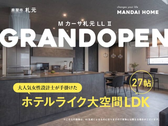 鹿屋市札元でMカーサ札元LLⅡ GRAND OPEN(2026/06/14〜2026/06/15) | オーリック建設