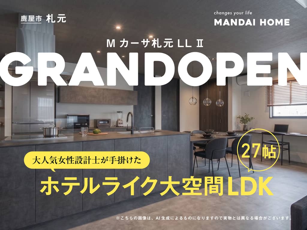 鹿屋市札元でＭカーサ札元ＬＬⅡ　ＧＲＡＮＤ ＯＰＥＮ（2026/06/14〜2026/06/15） | オーリック建設