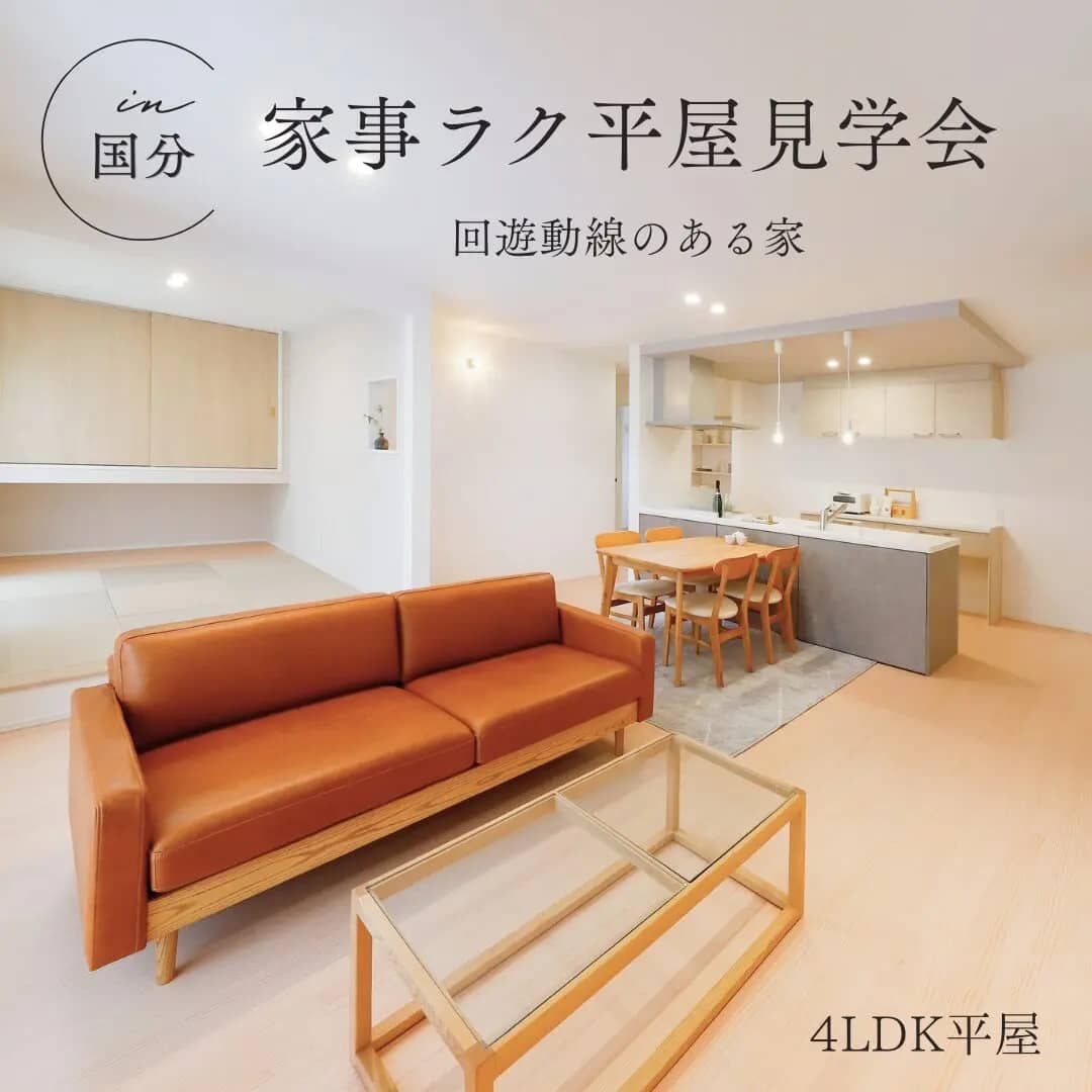 霧島市国分で家事ラク平屋見学会　回遊動線のある家（2026/06/13〜2026/06/16） | センチュリーハウス