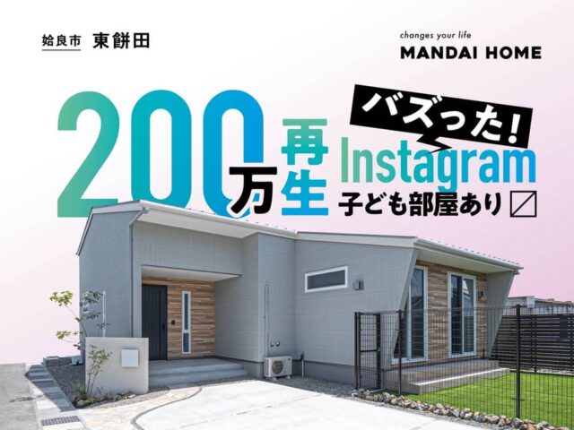 姶良市東餅田でインスタでバズッた子ども部屋あり〼(2026/06/11〜2026/06/15) | オーリック建設