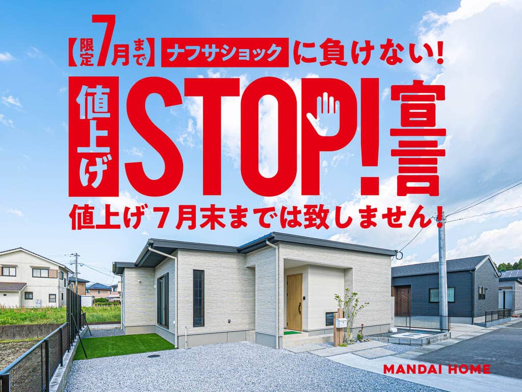 霧島市隼人で【限定7月まで】値上げストップ！宣言　注文住宅相談会＆隼人見次モデルハウス見学会（2026/07/16〜2026/07/20） | オーリック建設
