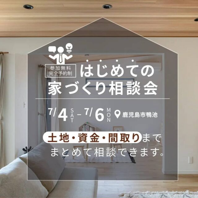 センチュリーハウス本店で無理のない家づくり相談会（2026/07/04〜2026/07/06） | センチュリーハウス