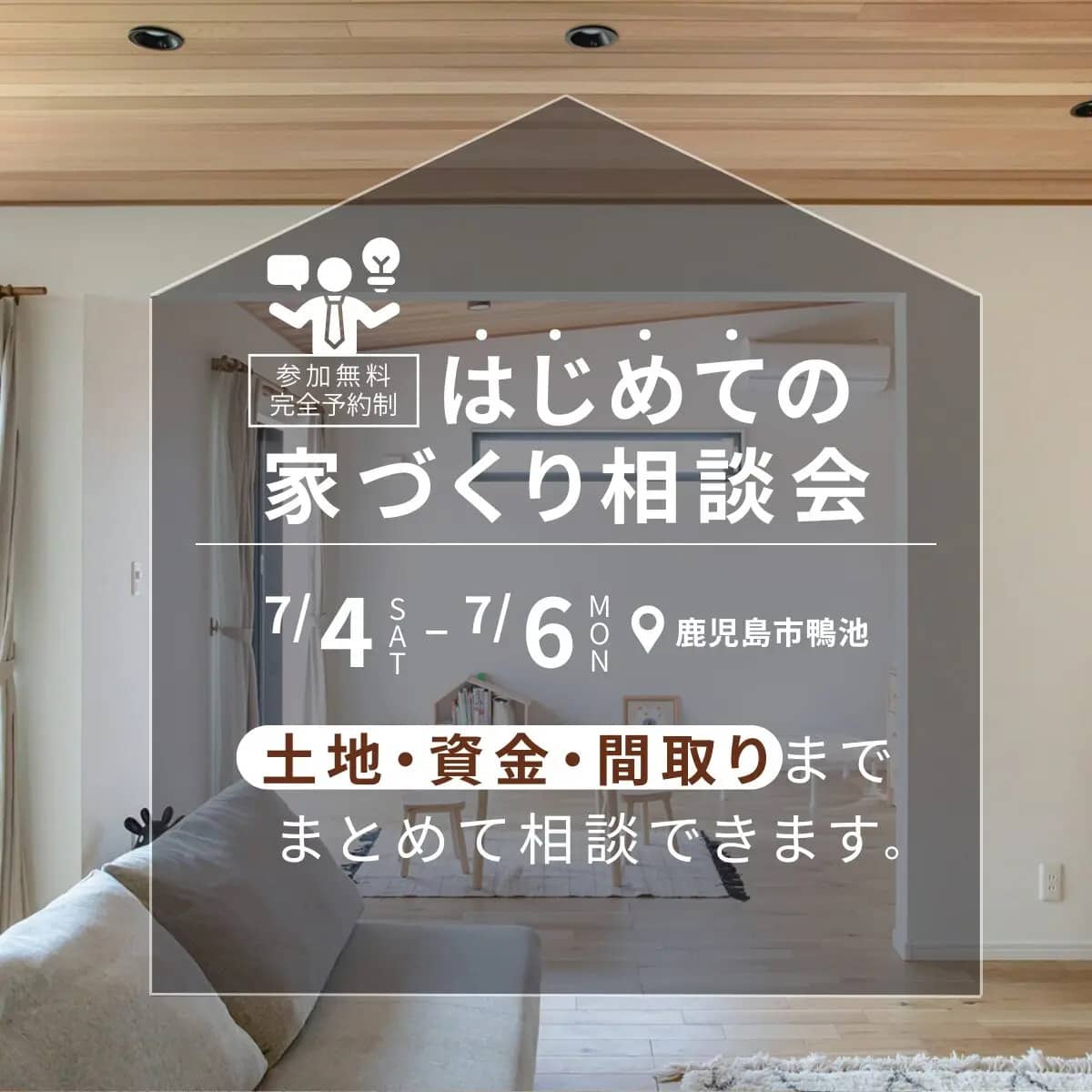 センチュリーハウス本店で無理のない家づくり相談会（2026/07/04〜2026/07/06） | センチュリーハウス