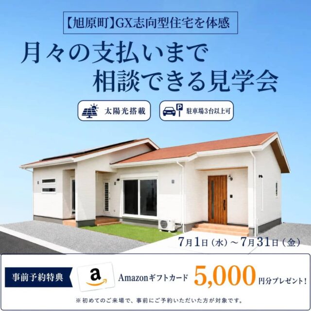 鹿屋市旭原町でＧＸ志向型住宅を体感　月々の支払いまで相談できる見学会（2026/07/09〜2026/07/14） | センチュリーハウス