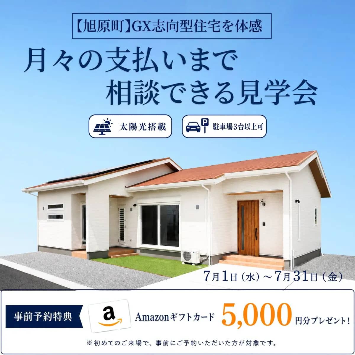 鹿屋市旭原町でＧＸ志向型住宅を体感　月々の支払いまで相談できる見学会（2026/07/02〜2026/07/07） | センチュリーハウス
