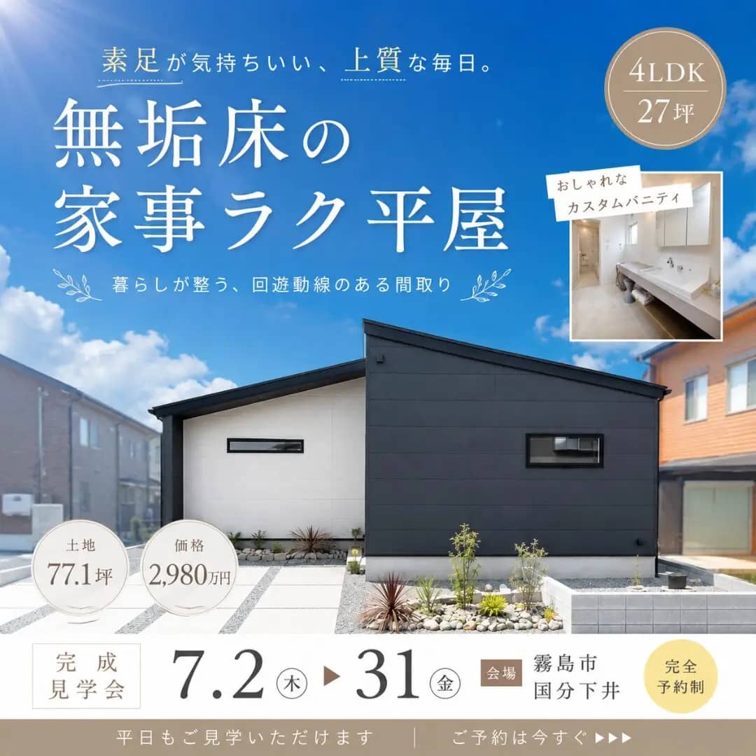 霧島市国分で暮らしやすさに、上質感を。無垢床の家事ラク見学会（2026/07/02〜2026/07/07） | センチュリーハウス