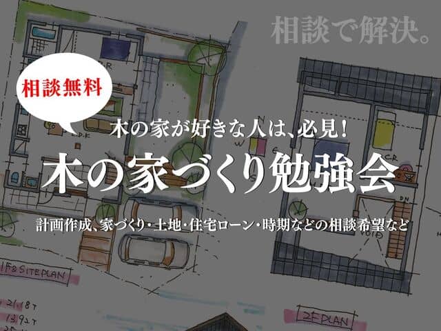姶良展示場と各モデルハウスで家づくり勉強会（2026/07/01〜2026/08/31） | 株式会社綿半林業