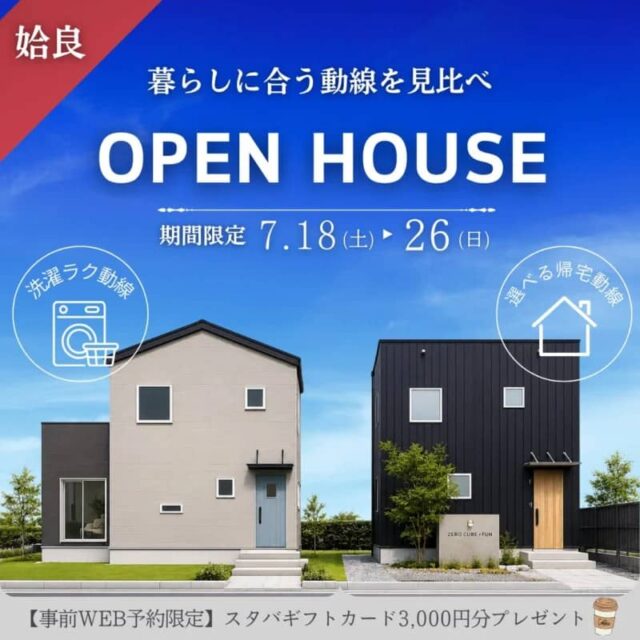 姶良市で暮らしに合う動線を見比べ2棟同時見学会（2026/07/18〜2026/07/21） | センチュリーハウス