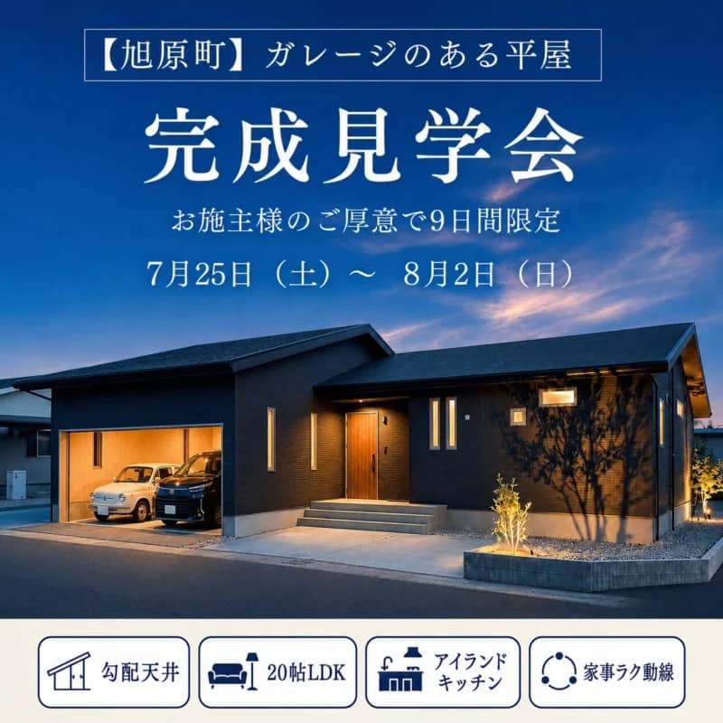 鹿屋市旭原町でガレージのある平屋完成見学会　お施主様のご厚意により9日間限定（2026/07/25〜2026/07/28） | センチュリーハウス