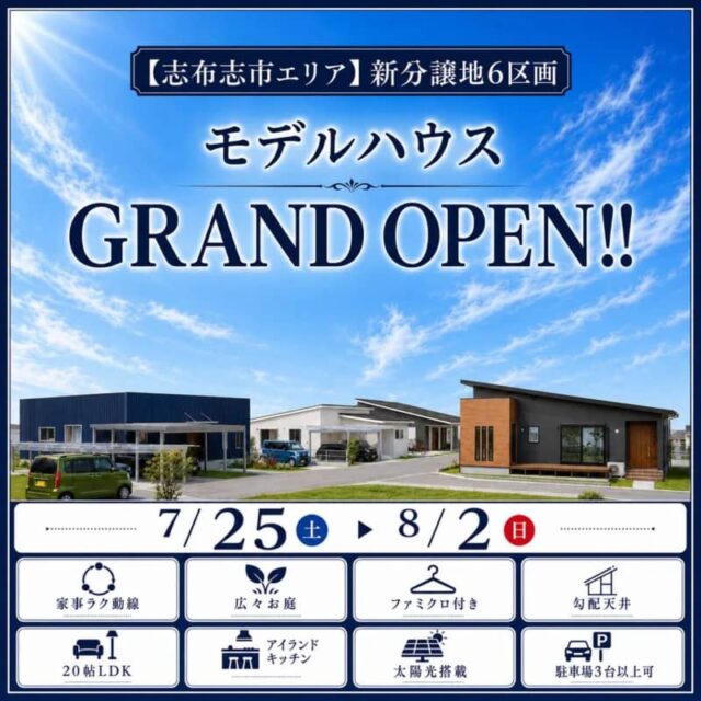 志布志市で新モデルハウスグランドオープン見学会(2026/07/25〜2026/08/02) | センチュリーハウス