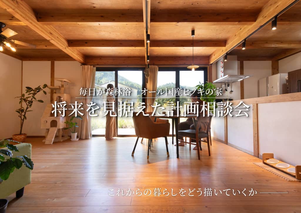 鹿児島市城山町で将来を見据えた計画相談会【木のお家で毎日が森林浴】（2026/08/08〜2026/08/09） | 株式会社綿半林業