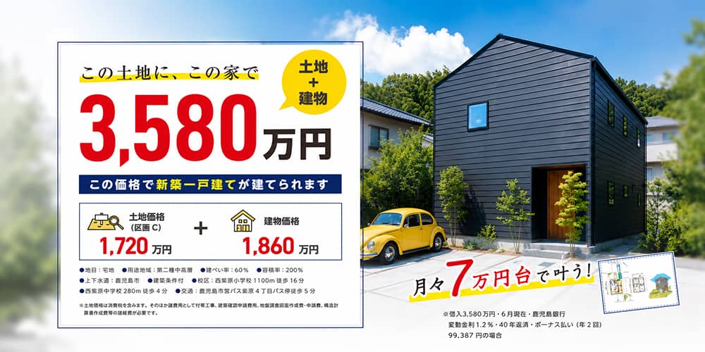 鹿児島市紫原で紫原4丁目分譲土地セットプラン公開（2026/07/24〜2026/07/28） | 田丸ハウス
