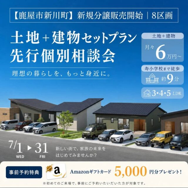 鹿屋市旭原町で新規分譲地 土地＋建物セットプラン先行相談会（2026/07/09〜2026/07/14） | センチュリーハウス