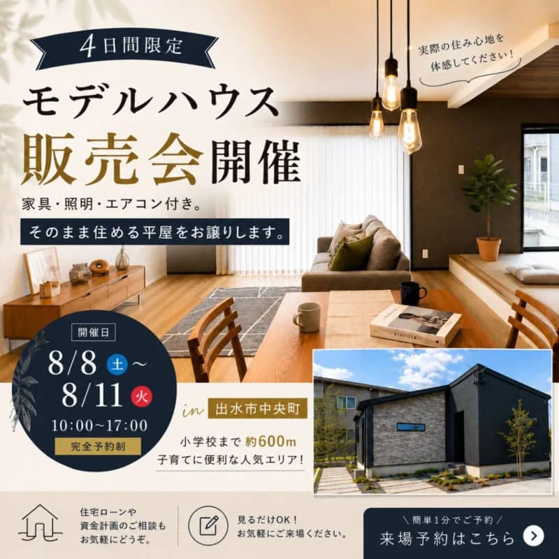 出水市中央町で家事ラクも、価格も。ちょうどいい平屋、お譲りします。4日間限定モデルハウス販売会（2026/08/08〜2026/08/11） | センチュリーハウス
