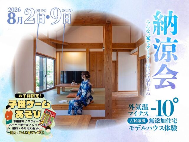 姶良市宮島町で納涼会イベント（2026/08/02） | オーリック建設