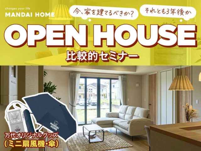 霧島市隼人町で今、家を建てるべきか？それとも3年後か？比較検討セミナー（2026/07/02〜2026/07/06） | オーリック建設