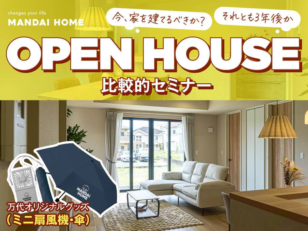 霧島市隼人町で今、家を建てるべきか？それとも3年後か？比較検討セミナー（2026/07/23〜2026/07/27） | オーリック建設
