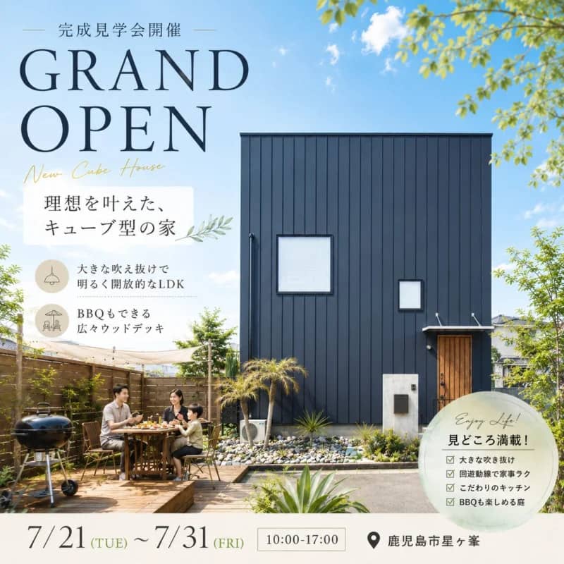 鹿児島市星ヶ峯でグランドオープン！吹き向けと鉄骨階段が映える星ヶ峯モデルハウス（2026/07/30〜2026/07/31） | センチュリーハウス