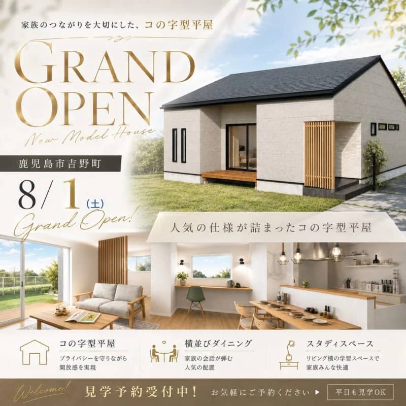 鹿児島市吉野で「こんな家に住みたい！」が見つかる、コの字型4LDK平屋見学会（2026/08/27〜2026/08/31） | センチュリーハウス