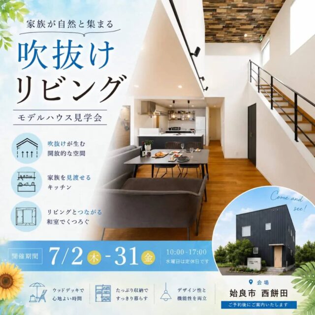 姶良市西餅田で吹抜けリビングのある2階建て見学会　夏も心地よい開放空間（2026/07/09〜2026/07/14） | センチュリーハウス