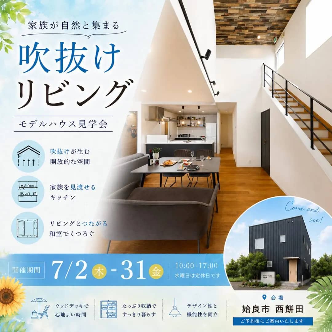 姶良市西餅田で吹抜けリビングのある2階建て見学会　夏も心地よい開放空間（2026/07/02〜2026/07/07） | センチュリーハウス