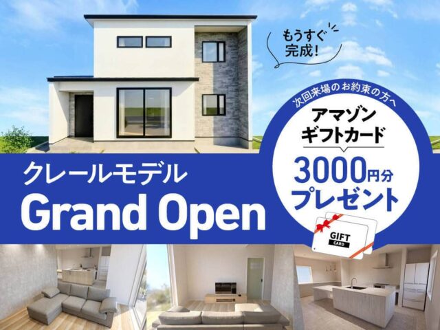 鹿児島市南新町で22帖ＬＤＫモデル　ＧＲＯＵＮＤ ＯＰＥＮ（2026/07/16〜2026/07/20） | オーリック建設