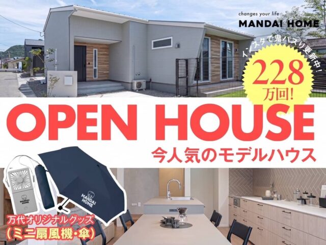 姶良市東餅田で228万回！インスタで鬼バズり更新中！今人気のモデルハウス。（2026/07/02〜2026/07/06） | オーリック建設