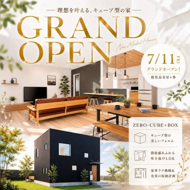 鹿児島市星ヶ峯でグランドオープン！吹き抜けと鉄骨階段が映える星ヶ峯モデルハウス（2026/07/11〜2026/07/14） | センチュリーハウス