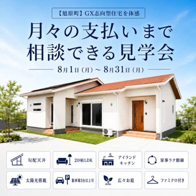 鹿屋市旭原町でＧＸ志向型住宅を体感　月々の支払いまで相談できる見学会（2026/08/20〜2026/08/25） | センチュリーハウス