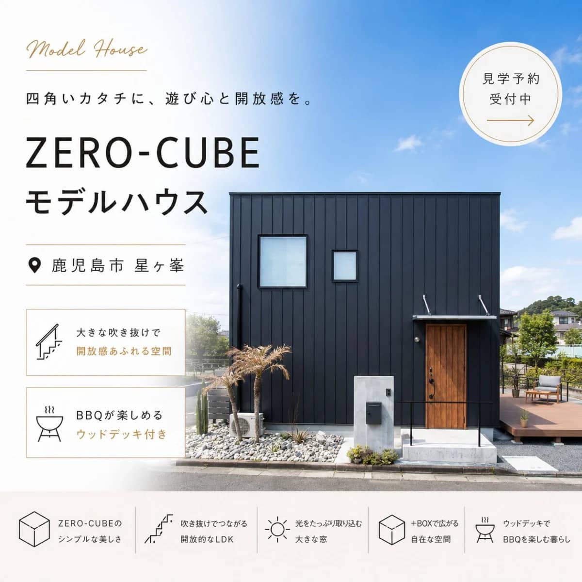 鹿児島市星ヶ峯でグランドオープン！吹き抜けと鉄骨階段が映える星ヶ峯モデルハウス（2026/08/03〜2026/08/04） | センチュリーハウス