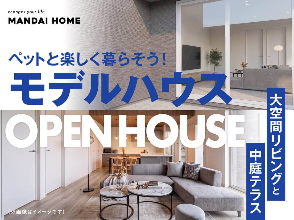 鹿屋市旭原町で大空間リビングと中庭テラスでペットと暮らそう！（2026/08/06〜2026/08/17） | オーリック建設