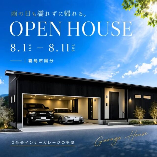 霧島市国分で2台分インナーガレージの平屋　ＯＰＥＮ ＨＯＵＳＥ（2026/08/10〜2026/08/11） | センチュリーハウス