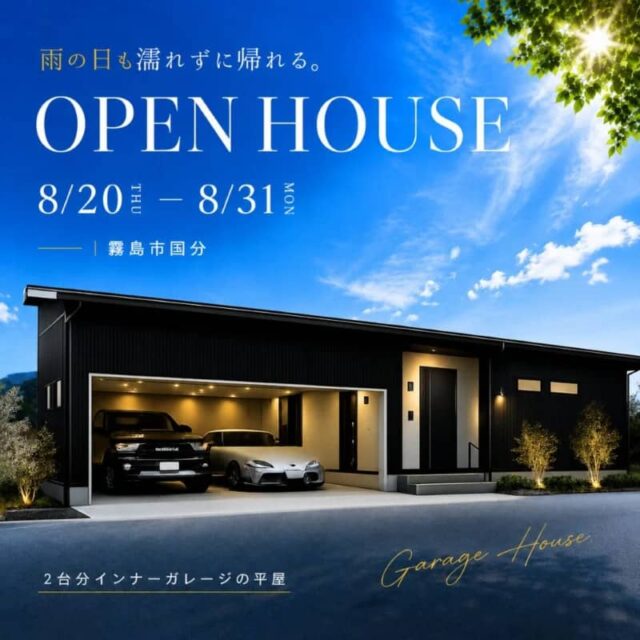 霧島市国分で2台分インナーガレージの平屋　ＯＰＥＮ ＨＯＵＳＥ（2026/08/20〜2026/08/25） | センチュリーハウス