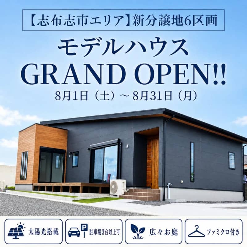 志布志市で新モデルハウス　グランドオープン見学会（2026/08/24〜2026/08/25） | センチュリーハウス
