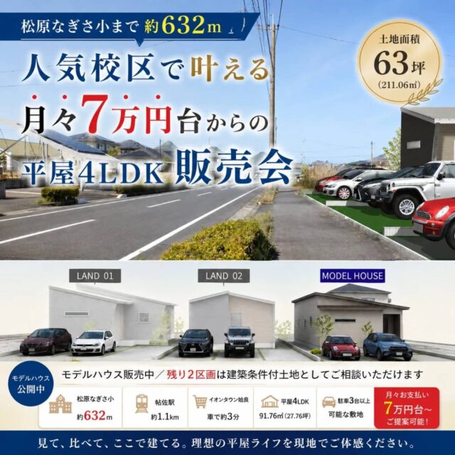 姶良市西餅田で【松原なぎさ小校区】月々7万円台からの平屋4ＬＤＫ先行販売会（2026/08/01〜2026/08/04） | センチュリーハウス