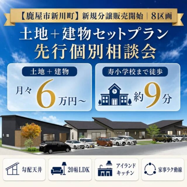 鹿屋市新川町で新規分譲地　土地＋建物セットプラン先行相談会（2026/08/20〜2026/08/25） | センチュリーハウス
