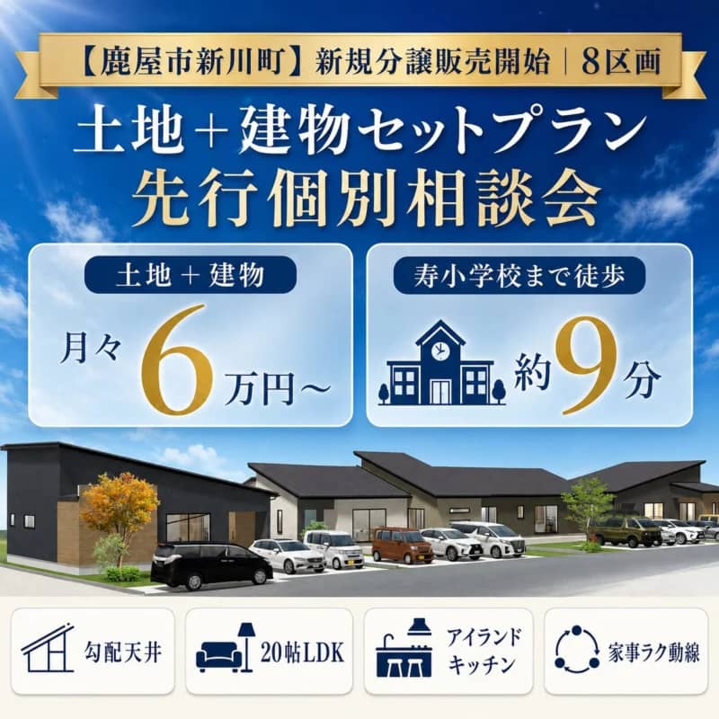 鹿屋市新川町で新規分譲地　土地＋建物セットプラン先行相談会（2026/08/27〜2026/08/31） | センチュリーハウス